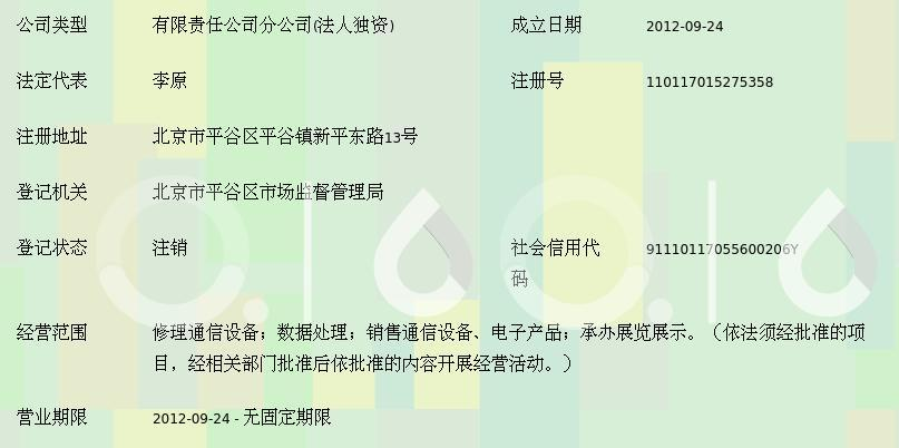 通訊設(shè)備維修服務(wù)，專業(yè)保障信通無憂——走近北京信元電信維護(hù)有限責(zé)任公司平谷第二經(jīng)營(yíng)部