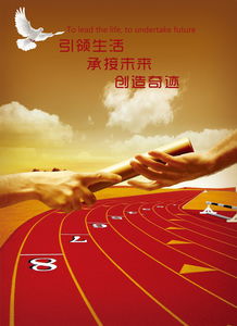速度與激情 用接力棒解鎖企業(yè)奔跑的力量